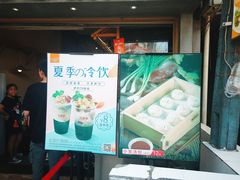门面-八婆婆烧仙草(曾厝垵店)