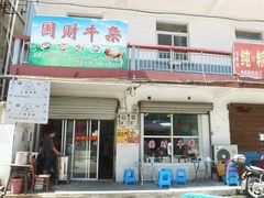 -国财牛杂(镇海店)