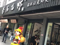 门面-李式龙虾·蒜泥龙虾(湖滨商业街店)