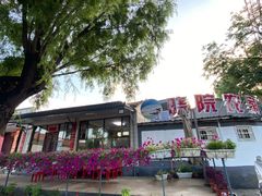 -晓院餐厅