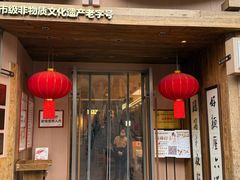 -新万鑫银丝面·非遗无锡味(惠山古镇店)