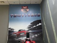 -H2卡丁车馆
