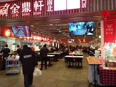 门面-金鼎轩·滋养小餐馆(联想桥店)