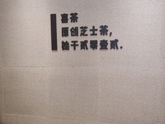 -喜茶(东莞汇一城店)