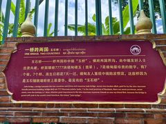 -一寨两国风景区