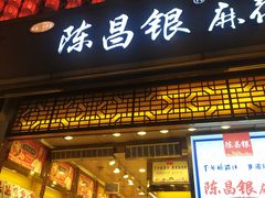 门面-八一好吃街·高品美食广场