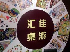汇佳桌游-汇佳桌游剧本咖啡馆(万体馆旗舰店)