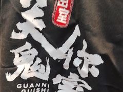 -关你鬼室大型密室逃脱(佛山创意园店)