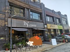 门面-25#COFFEE(古地石店)