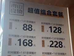 -青山良镜(中国丹阳国际眼镜城店)