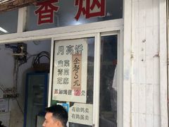门面-月亮饼香烟店(翠竹新村店)