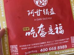-阿甘锅盔(中关村食宝街店)