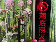 -海底捞火锅(龙茗路店)