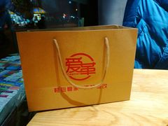 -爱革·奢品·鞋包·衣物·家居(博荟广场店)