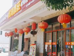 门面-宾湖农庄·农场特色(太湖龙之梦店)