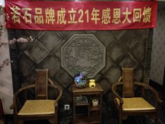 -若石足道SPA 连锁(丹东街店)