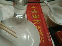 -鑫百万烤鸭店(大兴店)
