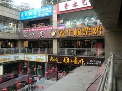 门面-蜀中吴养生板栗鸡(会展店)