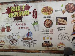 -炭虎子水浒烤肉(梦时代店)