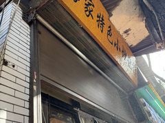 -李家特色小炒泡馍
