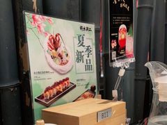 -将太无二·蓝鳍放题·北美寿司(领展购物广场中关村店)