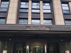 -徐记海鲜(观沙岭|滨江新城店)