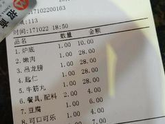 账单-八合里牛肉火锅(八合里总店)