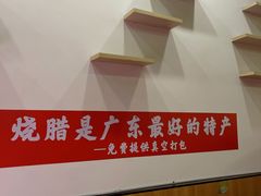 -盛品鲜东莞烧鹅濑粉(杨箕店)