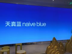 -天真蓝照相馆(上海中山公园龙之梦店)
