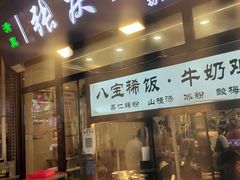 -张庆烤肉·清真