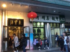 门面-牛街·马辈儿涮肉(牛街二店)