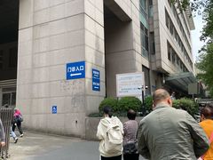 -上海交通大学医学院附属瑞金医院(总院)