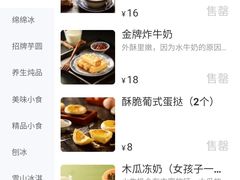 -捷信牛奶甜品世家(五道口店)