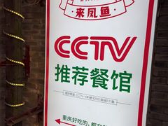 -聂发财重庆江湖菜(解放碑店)
