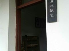 -毛泽东同志旧居