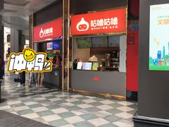 -咕噜咕噜·章鱼小丸子(西湖路店)