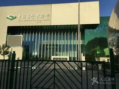 -中国科学技术馆影院