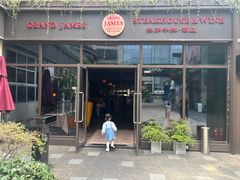 -黑松制面·牛排GRAND JAMES(百家湖1912店)