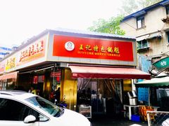 门面-甘记肥肠粉(马鞍北路店)