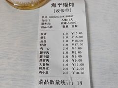 -海平馄饨(逍遥二路店)