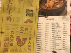 菜单-八斗鸡·湘土菜(国贸店)