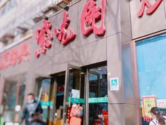 门面-紫光园(创始店)