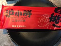 -沪小胖小龙虾(淮海中路旗舰店)