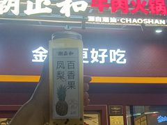 -潮正和潮汕牛肉火锅·老字号(番禺万达店)