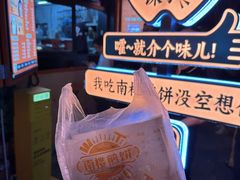 -南楼煎饼(南楼总店)
