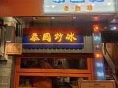门面-大富蚝乌东哥饭店·石锅鱼杂·柠檬鸭(革新路店)