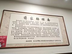 -蒋家肠旺面馆老店(合群路店)