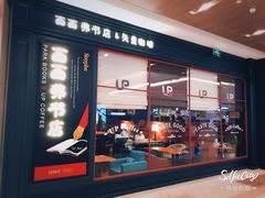 门面-西西弗书店&矢量咖啡(壹方购物中心店)