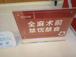-Yestar艺星医疗美容医院