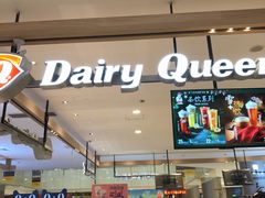 -DQ·蛋糕·冰淇淋(合生汇店)